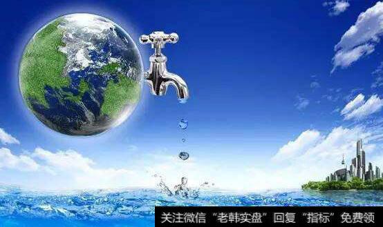 国新办发布会将介绍水资源管理,节水题材<a href='//m.sasasearch.com/gainiangu/'>概念股</a>可关注