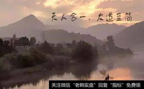 如何做到天人合一？如何理解天人合一？