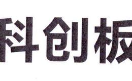 宁波容百上榜首批科创板受理名单 7家华体会赛事竞猜已明确入股