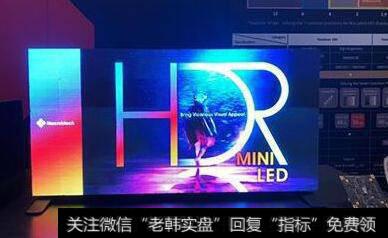 华为小米新手机有望采用MiniLED屏,MiniLED屏题材<a href='//m.sasasearch.com/gainiangu/'>概念股</a>可关注