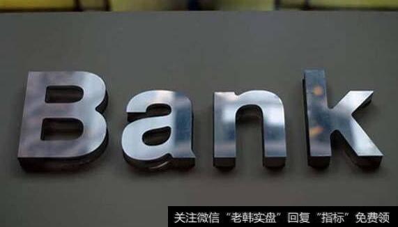 <a href='//m.sasasearch.com/yanweimin/'>严为民</a>最新<a href='//m.sasasearch.com/caijunyi/290233.html'>股市</a>评论：这才是抢筹银行股的秘密！