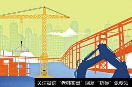 逾万亿元重大项目集中开工,基建题材<a href='//m.sasasearch.com/gainiangu/'>概念股</a>可关注