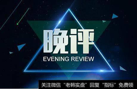 叶荣添<a href='//m.sasasearch.com/caijunyi/290233.html'>股市</a>晚评：幅震荡后防范失守五日线