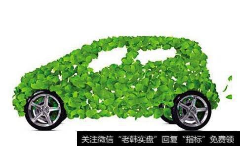 新能源乘用车销量超预期,新能源汽车题材<a href='//m.sasasearch.com/gainiangu/'>概念股</a>可关注