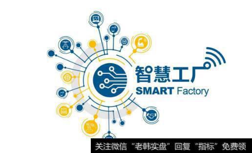 5G助力智慧工厂项目落地,5G智慧工厂题材<a href='//m.sasasearch.com/gainiangu/'>概念股</a>可关注