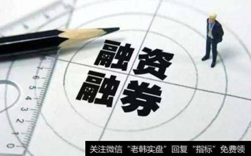 融资融券如何产生的?融资融券的推出有哪些意义?