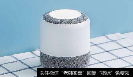智能音箱市场有望迎高增长,智能音箱题材<a href='//m.sasasearch.com/gainiangu/'>概念股</a>可关注