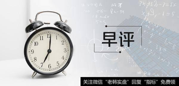 李正金最新<a href='//m.sasasearch.com/caijunyi/290233.html'>股市</a>早评：跌幅不大但属中阴形态