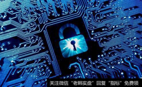 等级保护2.0出台在即,网络安全题材<a href='//m.sasasearch.com/gainiangu/'>概念股</a>可关注