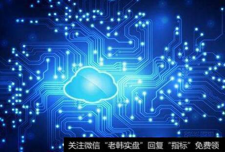 亚马逊获苹果百亿云计算大单,云计算题材<a href='//m.sasasearch.com/gainiangu/'>概念股</a>可关注