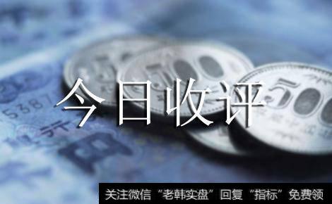 【淘气天尊最新<a href='//m.sasasearch.com/caijunyi/290233.html'>股市</a>收评】黑周四大跌77点，能否进场<a href='//m.sasasearch.com/chaodi/'>抄底</a>？