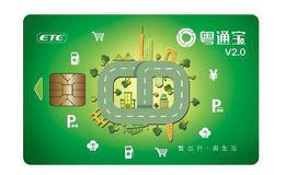 粤通宝ETC全国首创立等可取,ETC应用题材概念股可关注
