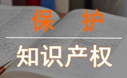 多部门合力加大知识产权保护,知识产权保护题材概念股可关注