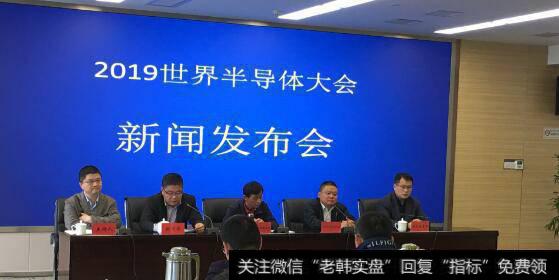 世界同“芯”、2019世界半导体大会将开,世界半导体大会题材<a href='//m.sasasearch.com/gainiangu/'>概念股</a>可关注