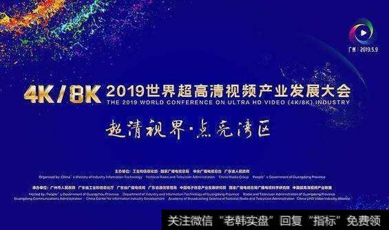 工信部将加大政策协调,超高清视频产业题材<a href='//m.sasasearch.com/gainiangu/'>概念股</a>可关注