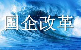 沈阳市长姜有为：加快推动国资国企改革取得新成效