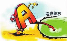 识别洗盘与变盘的技巧有哪些？ 如何识别洗盘与变盘？