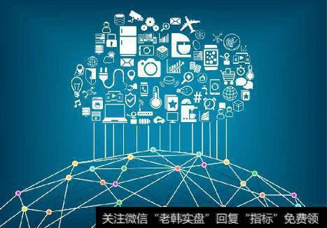 阿里云首提物联网LoRa2.0概念,LoRa2.0题材<a href='//m.sasasearch.com/gainiangu/'>概念股</a>可关注