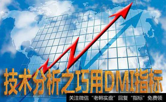 DMI指标的实战技巧有哪些？什么是DMI指标的实战技巧？