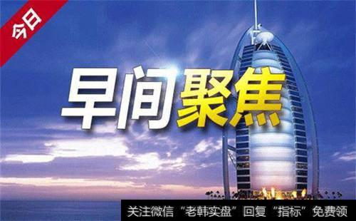 【金鼎最新<a href='//m.sasasearch.com/caijunyi/207062.html'>股市早评</a>】形势不明朗仍需谨慎!