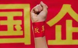 国企改革应该以创新能力提升为导向