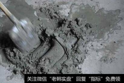 多省错峰停产,水泥题材<a href='//m.sasasearch.com/gainiangu/'>概念股</a>可关注