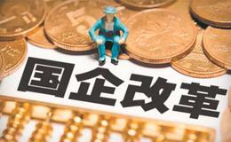 成都双流:启动新一轮国资国企改革