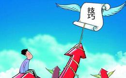 什么是开盘后的<em>看盘技巧</em>？开盘后的看盘技巧有哪些？