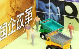 马培华：建议辽宁从三方面继续坚定不移推进国资国企改革