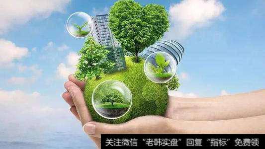 环保<a href='//m.sasasearch.com/gainiangu/'>概念股</a>涨涨涨，还有机会“上车”吗