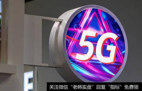 各大厂商5G手机有望陆续上市,射频前端题材<a href='//m.sasasearch.com/gainiangu/'>概念股</a>可关注