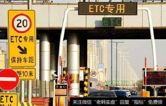 交通部大力推广ETC发行,ETC题材<a href='//m.sasasearch.com/gainiangu/'>概念股</a>可关注