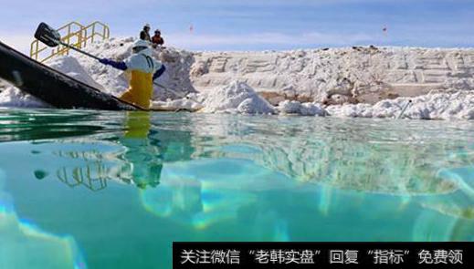 我国盐湖提锂技术取得重大突破,盐湖提锂题材<a href='//m.sasasearch.com/gainiangu/'>概念股</a>可关注