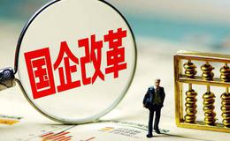 上海国资改革酝酿新动作 两大国资平台深耕长三角