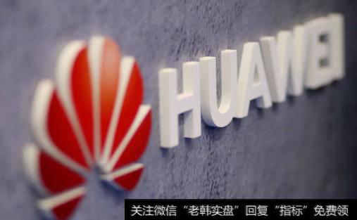 华为开发者大会即将召开,华为题材<a href='//m.sasasearch.com/gainiangu/'>概念股</a>可关注