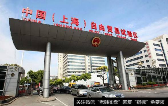 上海自贸区新片区方案落地,上海自贸区题材<a href='//m.sasasearch.com/gainiangu/'>概念股</a>可关注