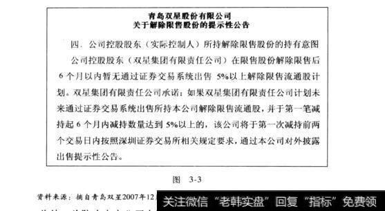 图3-3关注“主力”动向：持股变动公告