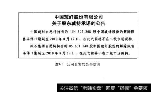 图3-5公司日常的公告信息