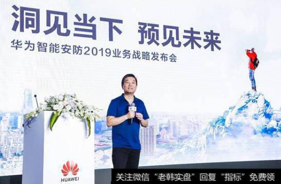 华为发布智能安防新品牌,智能安防题材<a href='//m.sasasearch.com/gainiangu/'>概念股</a>可关注