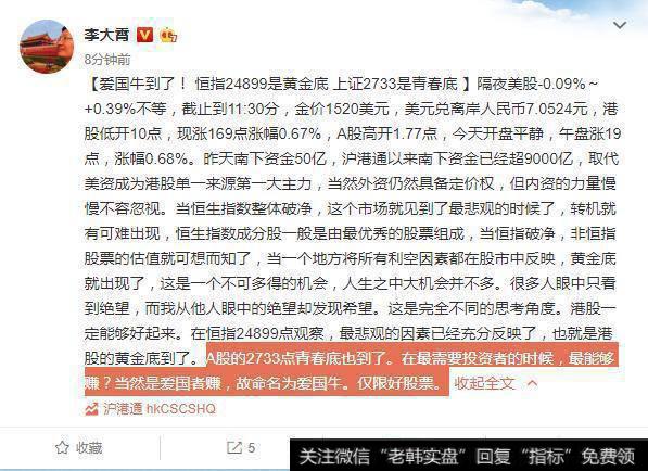 [<a href='//m.sasasearch.com/lidaxiao/290142.html'>李大霄最新</a><a href='//m.sasasearch.com/caijunyi/290233.html'>股市</a>评论]爱国牛到了！当然是爱国者赚 上证2733是青春底