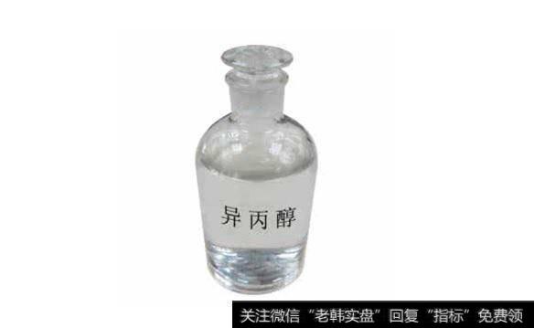 供给偏紧下游走货顺畅,异丙醇题材<a href='//m.sasasearch.com/gainiangu/'>概念股</a>可关注