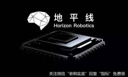 地平线将发布新产品,自动驾驶芯片题材<a href='//m.sasasearch.com/gainiangu/'>概念股</a>可关注