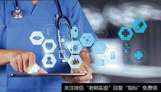 网上看病也可报销了,互联网医疗题材<a href='//m.sasasearch.com/gainiangu/'>概念股</a>可关注