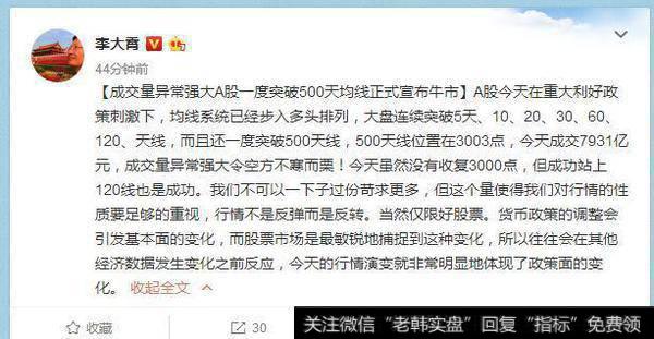 [<a href='//m.sasasearch.com/lidaxiao/'>李大霄</a>最新<a href='//m.sasasearch.com/caijunyi/290233.html'>股市</a>评论]成交量异常强大 A股一度突破500天均线 正式宣布牛市