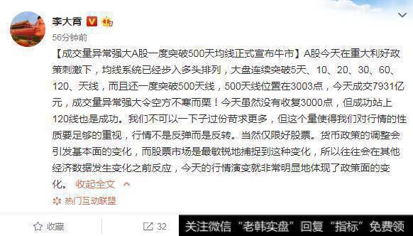 [<a href='//m.sasasearch.com/lidaxiao/290142.html'>李大霄最新</a>股市评论]A股触及3000点 李大霄连发15条微博：行情反转 正式宣布牛市