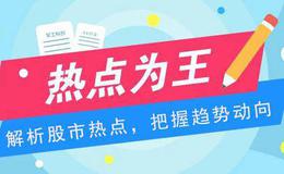 2019.9.6股市热点：5G该往哪个方向布局