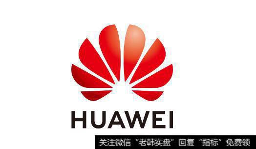 华为推出自有品牌智慧屏,华为题材<a href='//m.sasasearch.com/gainiangu/'>概念股</a>可关注