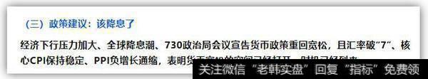 任泽平股市最新相关消息：9000亿降准刚落地 就有大佬激辩“降息”！任泽平多次疾呼 六大券商看好年内降息2