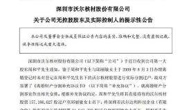又见天价离婚！为了筹付9亿“分手费” 他丧失了华体会赛事竞猜控制权