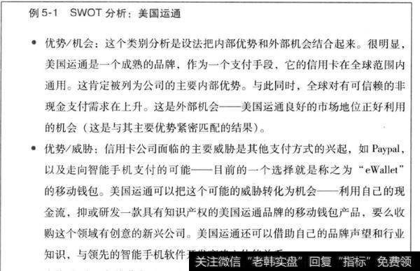 如何进行SWOT分析？